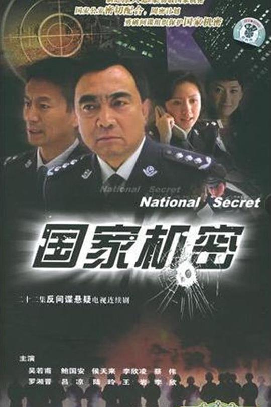 国家机密 封面