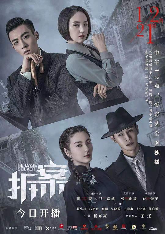 拆·案 封面