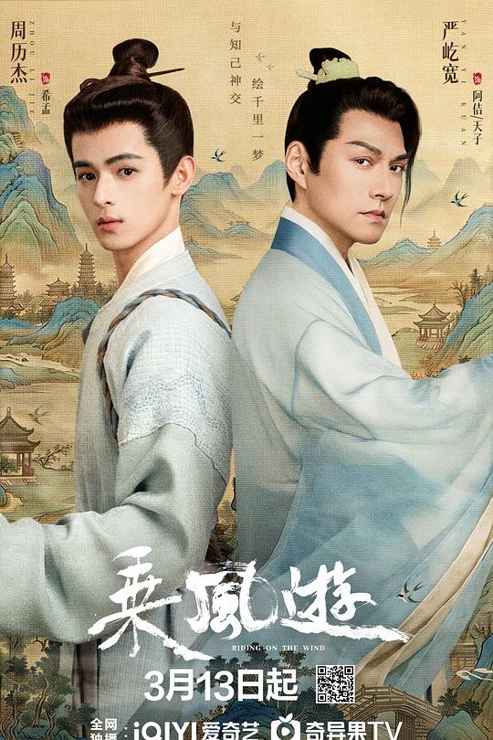乘风游 封面