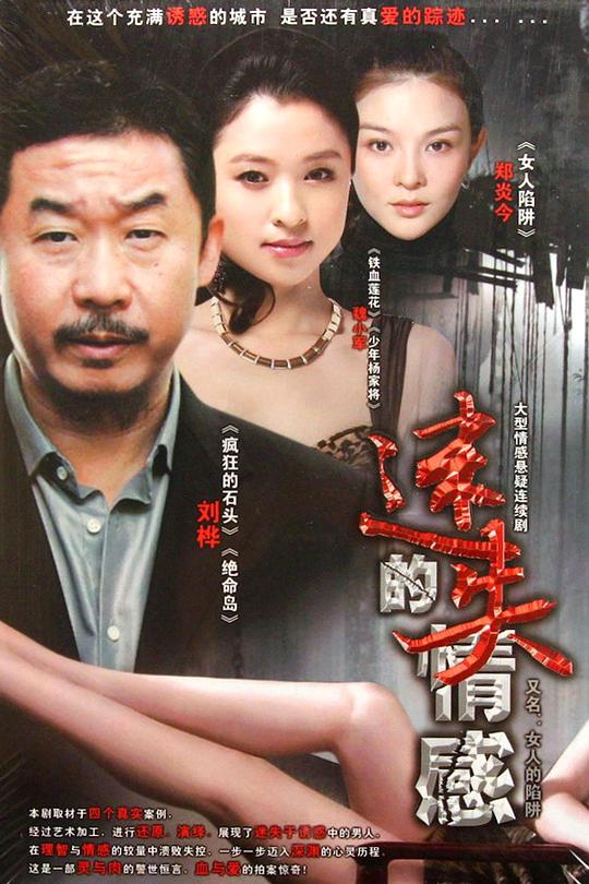 女人的陷阱 封面