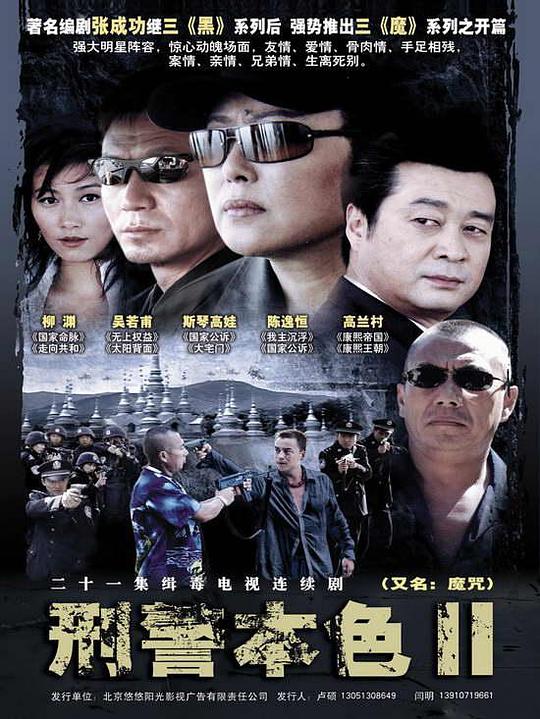 刑警本色2 封面