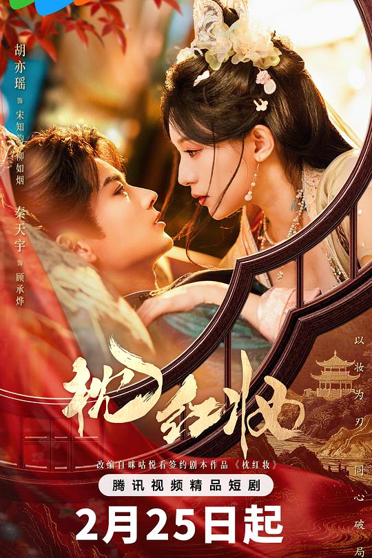 枕红妆 封面
