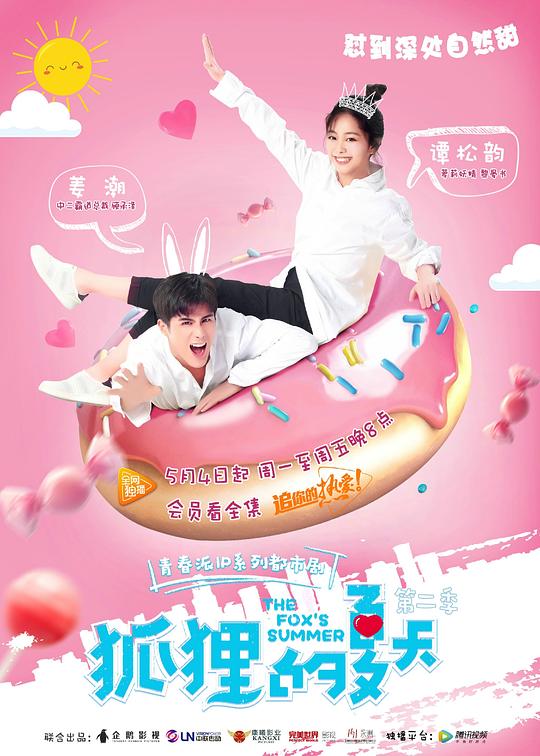 狐狸的夏天 封面
