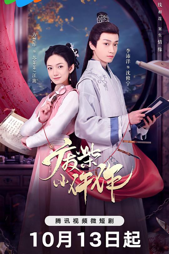 废柴小仵作 封面