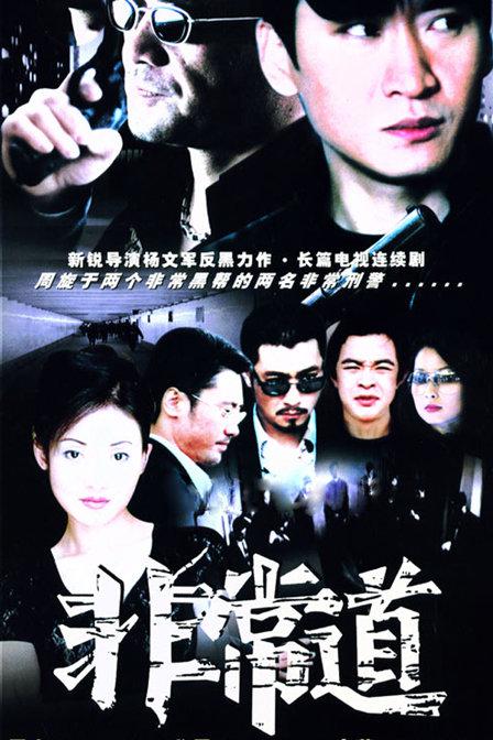 非常道 封面