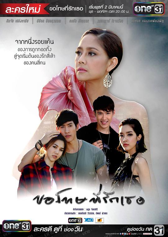 对不起，我爱你 ฉันขอโทษ ฉัน รัก เธอ 封面
