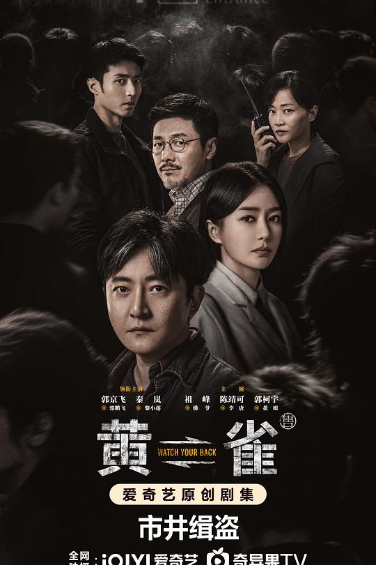 黄雀 封面