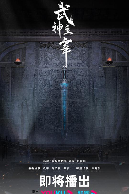 武神主宰 封面