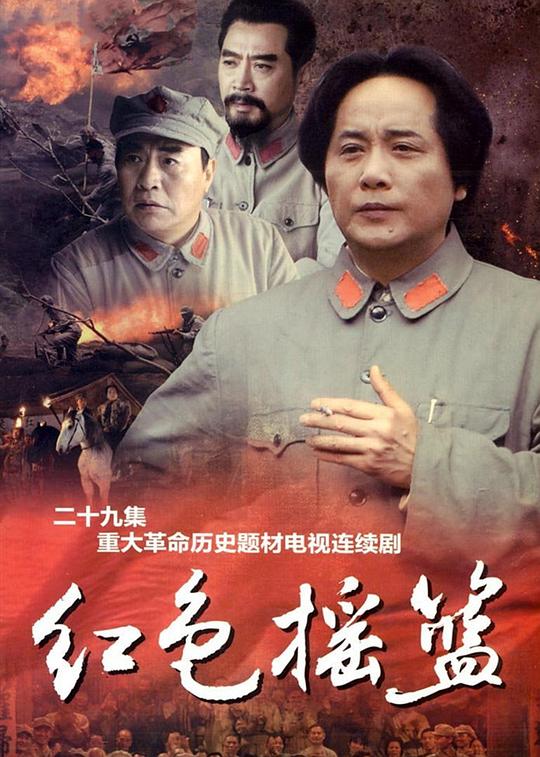 红色摇篮 封面