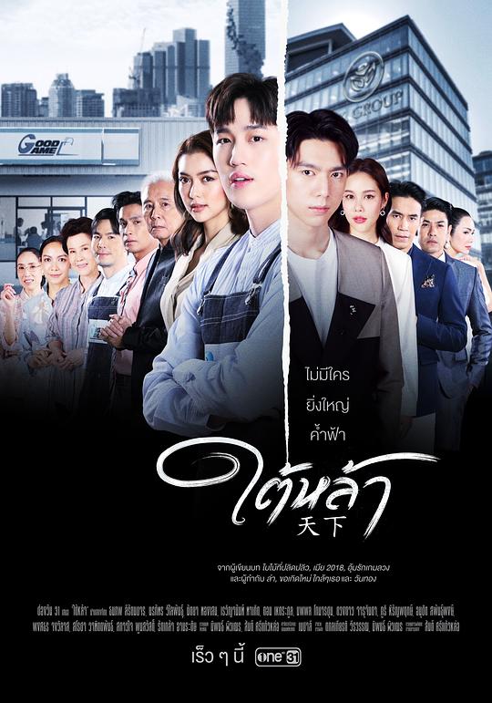 天赐仇爱 ใต้หล้า 封面