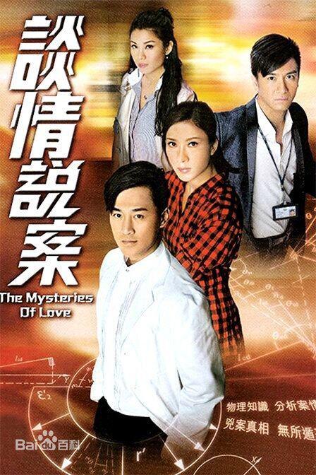 谈情说案 談情說案 封面
