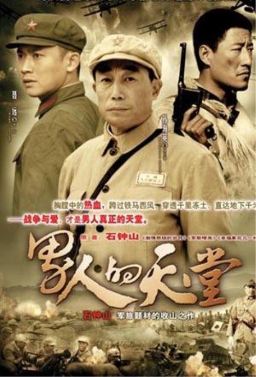男人的天堂 封面
