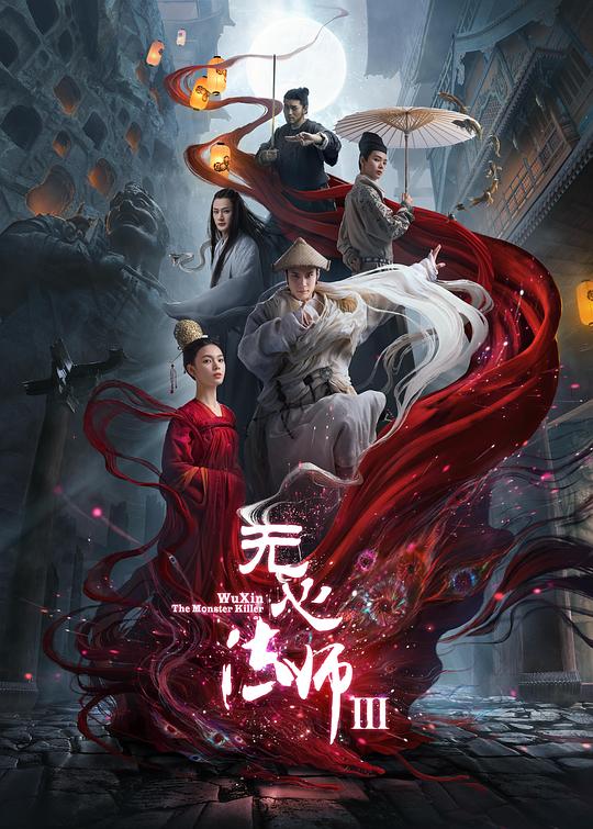 无心法师3 封面