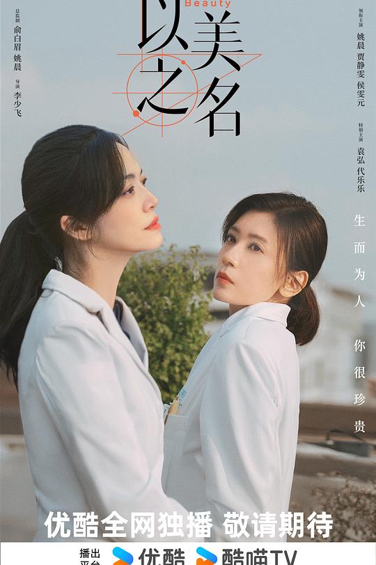 以美之名 封面