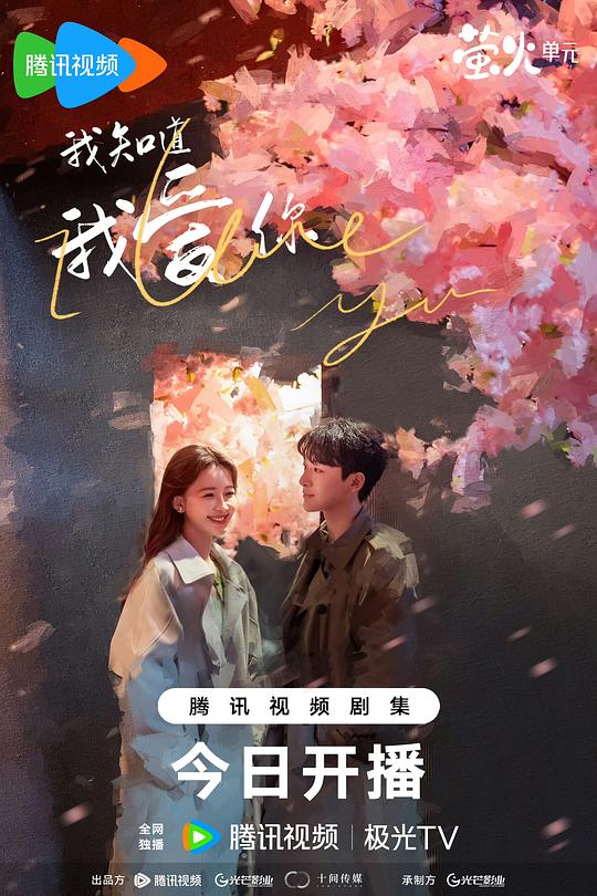 我知道我爱你 封面