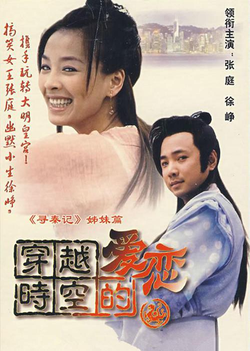 穿越时空的爱恋 封面