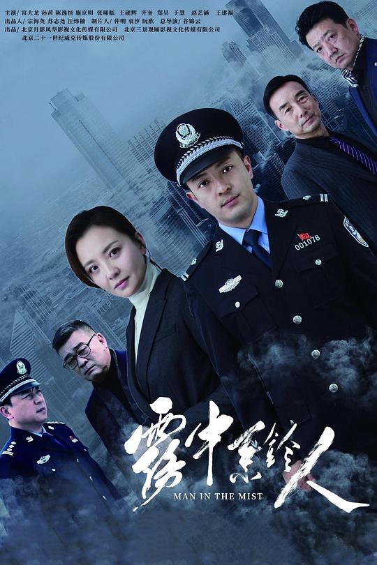 雾中系铃人 封面