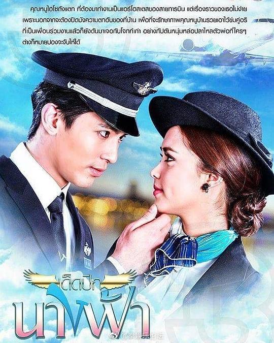 云霄之恋 เด็ดปีกนางฟ้า 封面