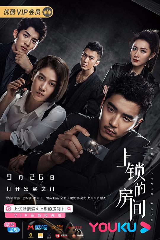上锁的房间 封面