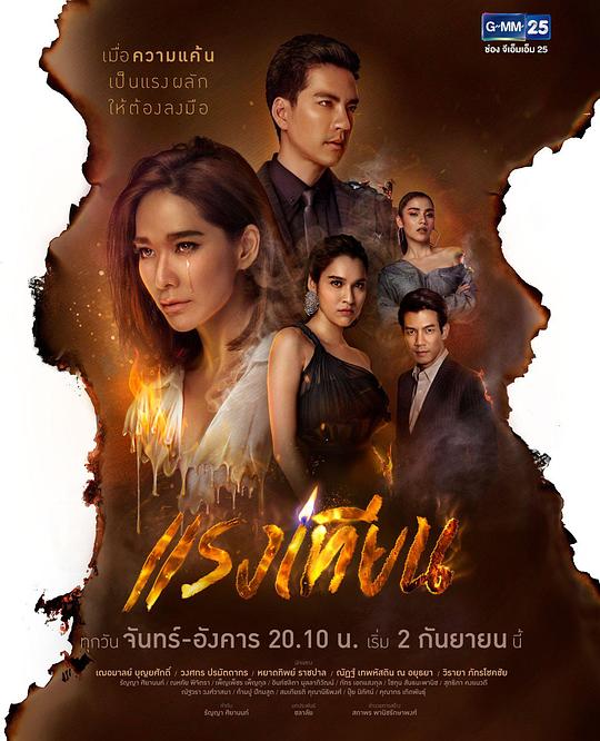 烛焰之力 แรงเทียน 封面