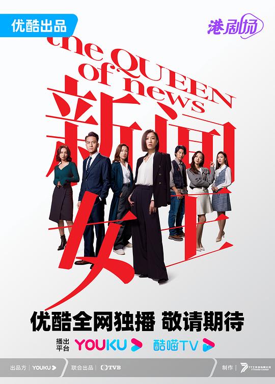 新闻女王 新聞女王 封面