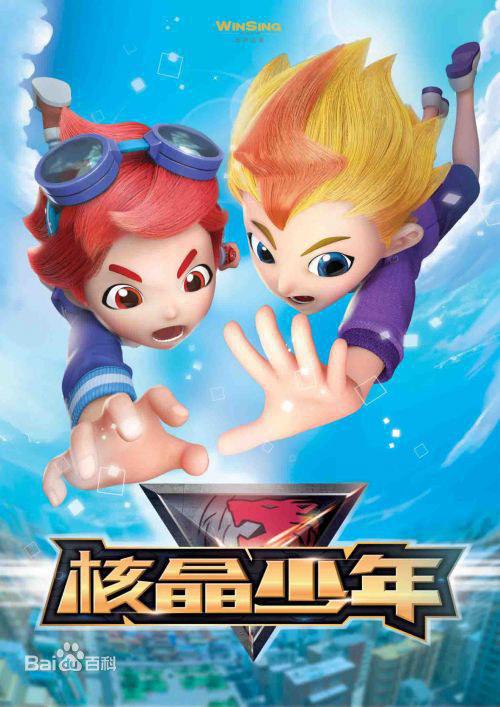核晶少年 封面