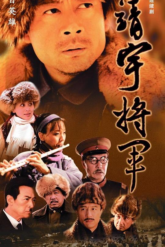 杨靖宇将军 封面