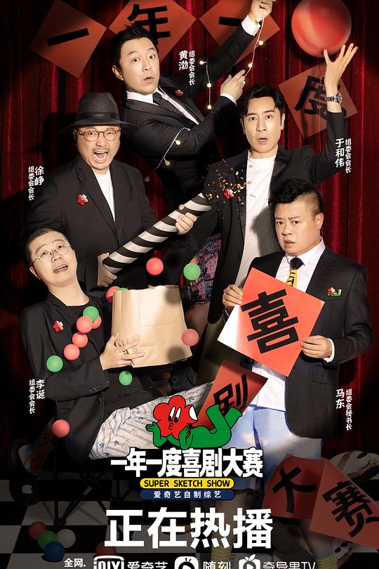 一年一度喜剧大赛 封面