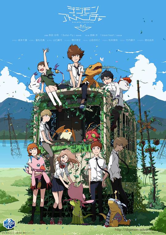 数码宝贝大冒险tri. 第1章：再会 デジモンアドベンチャー 封面