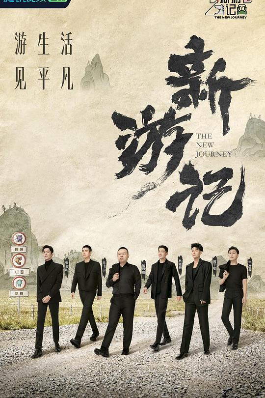 新游记 封面