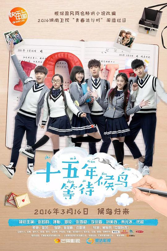 十五年等待候鸟 封面