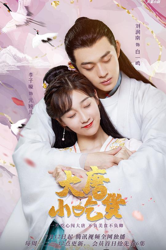 大唐小吃货 封面
