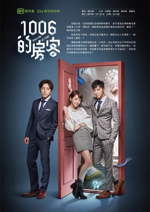 1006的房客 封面