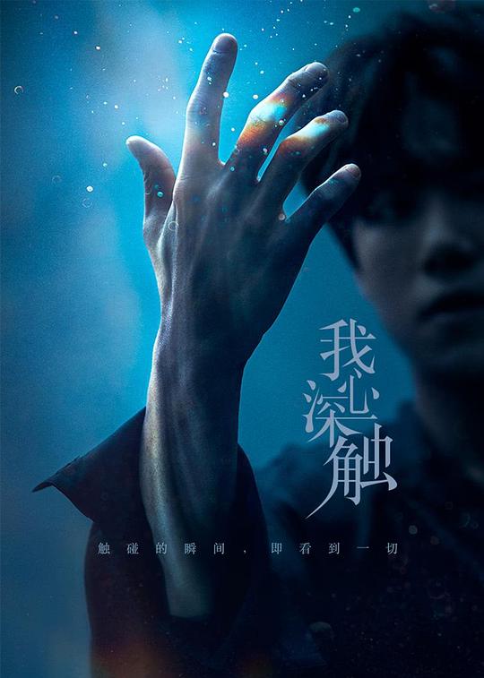 我心深触 封面