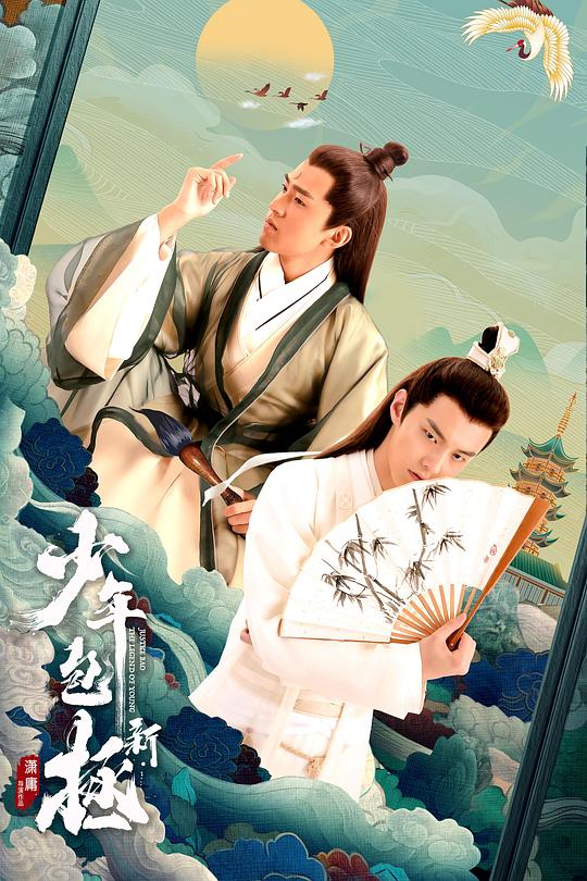 新少年包拯 封面