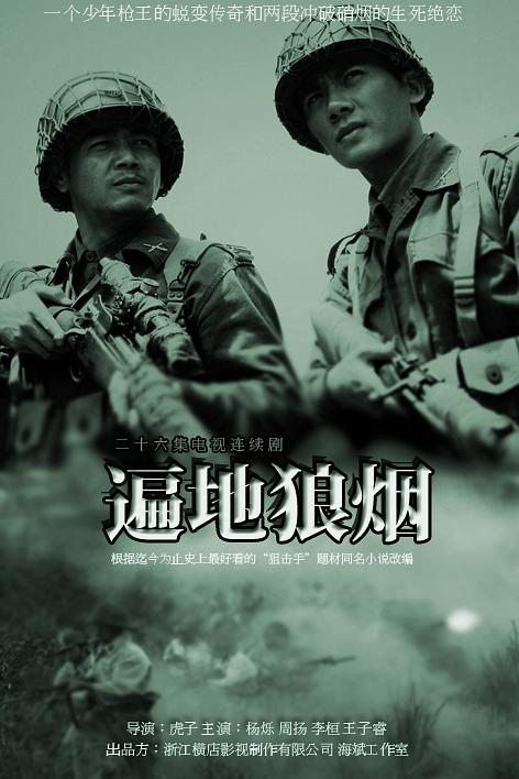 遍地狼烟 封面