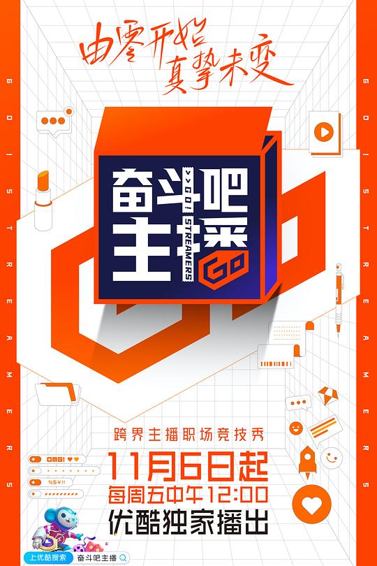 奋斗吧主播 封面