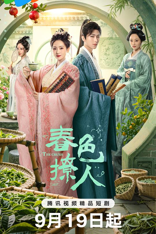 春色撩人 封面