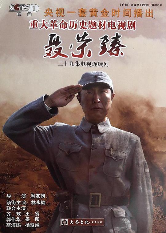 聂荣臻 封面