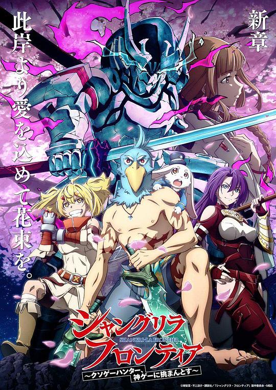香格里拉·开拓异境～粪作猎手挑战神作～ シャングリラ・フロンティア ~クソゲーハンター、神ゲーに挑まんとす~ 封面