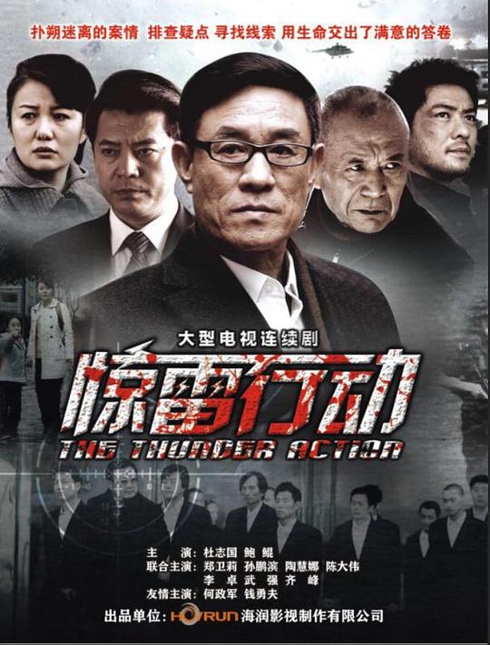 惊雷行动 封面
