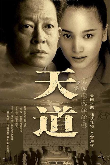 天道 封面