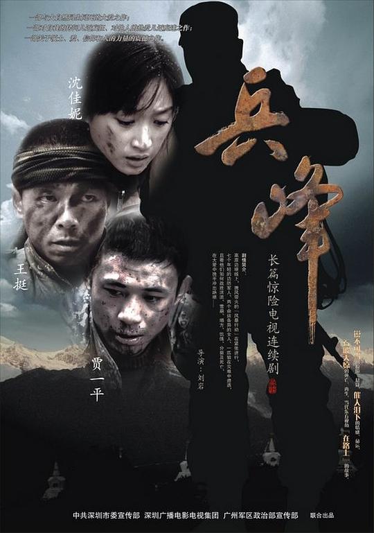 兵峰 封面