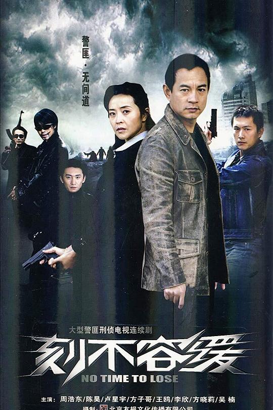 刻不容缓 封面