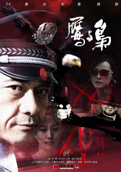 鹰与枭 封面