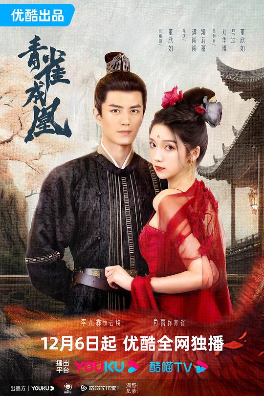 青雀成凰 封面