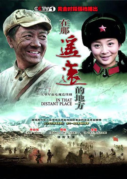 在那遥远的地方 封面