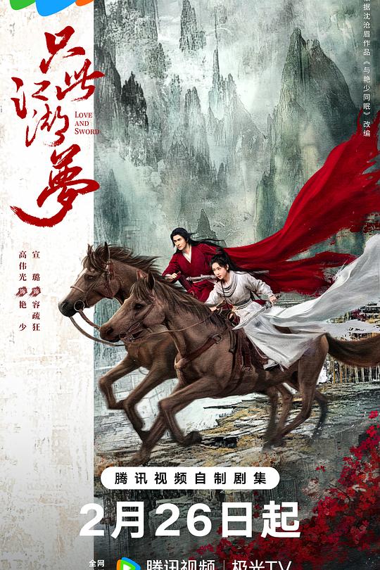 只此江湖梦 封面