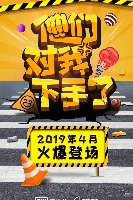 他们对我下手了 封面