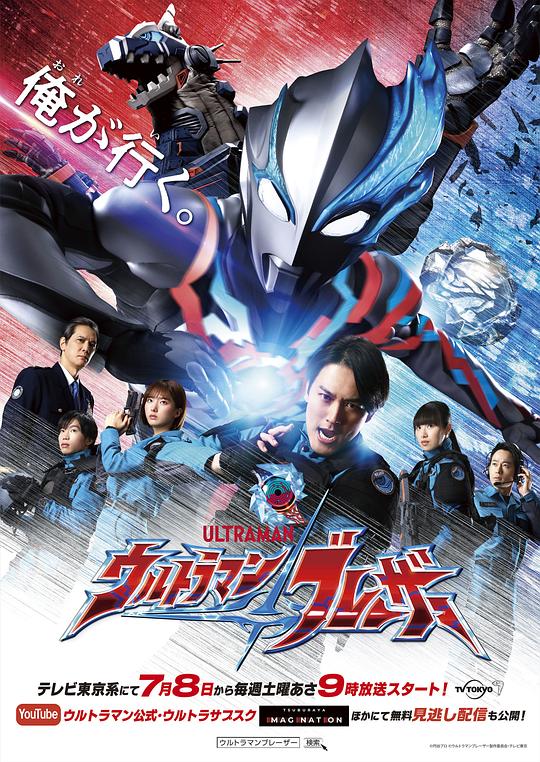 布莱泽奥特曼 ウルトラマンブレーザー 封面